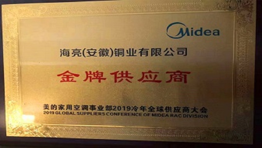 บบริษัททองแดงอานฮุยจำกัดของHAILIANGกรุ๊ปได้รับรางวัล 