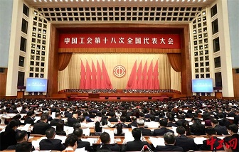 รุ่งโรจน์丨ประธานสหภาพแรงงานของ กรุ๊ปHailiang Yao Hui เข้าร่วมการประชุมสมัชชาแห่งชาติครั้งที่ 18 ของสหภาพแรงงานจีน